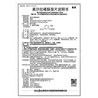 美沙拉嗪腸溶片功效作用廠家 美沙拉嗪腸溶片功效作用廠家