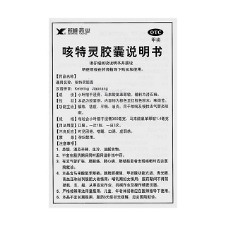 咳特靈膠囊功效作用廠家 咳特靈膠囊功效作用廠家