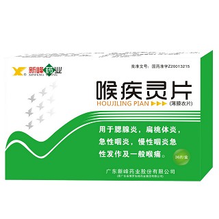 喉疾靈片(新峰藥業(yè)) 喉疾靈片(新峰藥業(yè))