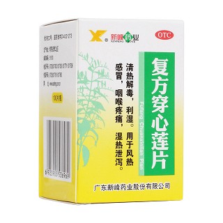 復方穿心蓮片(新峰藥業(yè))