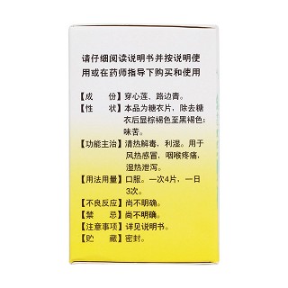 復(fù)方穿心蓮片(新峰藥業(yè)) 復(fù)方穿心蓮片(新峰藥業(yè))