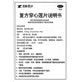 復(fù)方穿心蓮片功效作用廠家 復(fù)方穿心蓮片功效作用廠家