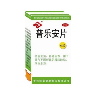 普樂安片 普樂安片