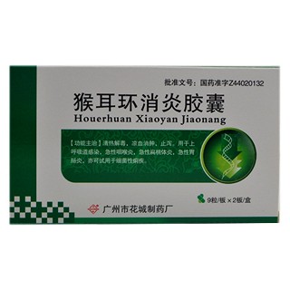 猴耳環(huán)消炎膠囊(花)