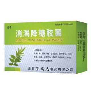 消渴降糖膠囊(亨瑞達)