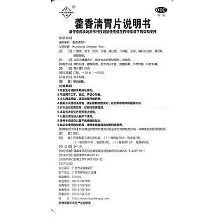 藿香清胃片功效作用廠家 藿香清胃片功效作用廠家