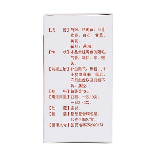 當(dāng)歸調(diào)經(jīng)顆粒(10g*8袋)