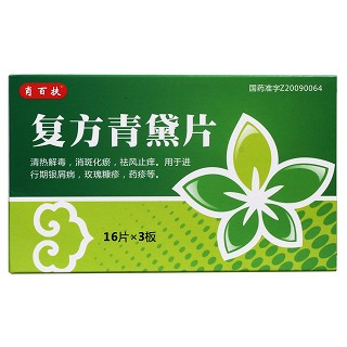 復(fù)方青黛片價(jià)格 復(fù)方青黛片價(jià)格