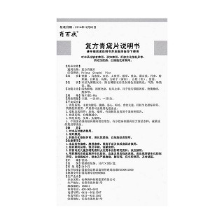 復(fù)方青黛片功效作用廠家 復(fù)方青黛片功效作用廠家