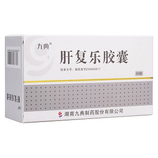 肝復(fù)樂膠囊(九典)