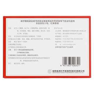 麝香鎮(zhèn)痛膏(健民集團)