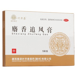 麝香追風膏 麝香追風膏