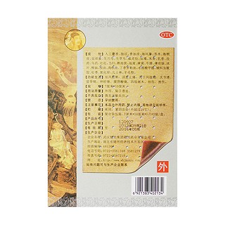 麝香追風膏價格 麝香追風膏價格