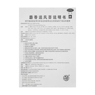 麝香追風膏(健民) 麝香追風膏(健民)