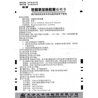 包醛氧淀粉膠囊功效作用廠家 包醛氧淀粉膠囊功效作用廠家
