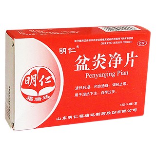 盆炎凈片 盆炎凈片