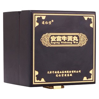 安宮牛黃丸(天然麝香)(達仁堂)