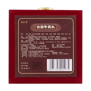 安宮牛黃丸(天然麝香)(3g*1丸/盒) 安宮牛黃丸(天然麝香)(3g*1丸/盒)
