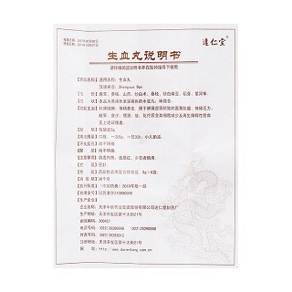 生血丸(5g*6袋) 生血丸(5g*6袋)