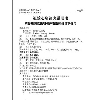 速效心痛滴丸功效作用廠家