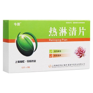 熱淋清片(今辰) 熱淋清片(今辰)