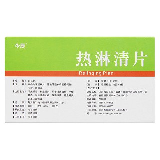 熱淋清片(今辰) 熱淋清片(今辰)
