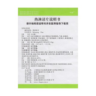 熱淋清片(0.5g*12s*3板) 熱淋清片(0.5g*12s*3板)