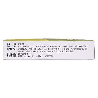 龍血竭片(腸溶片) 龍血竭片(腸溶片)