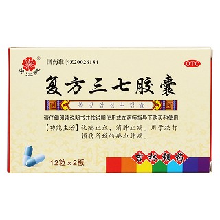 復方三七膠囊價格