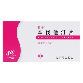 辛伐他汀片價格 辛伐他汀片價格