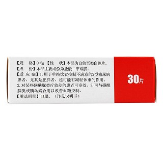 鹽酸二甲雙胍緩釋片(卜可) 鹽酸二甲雙胍緩釋片(卜可)