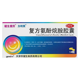 復(fù)方氨酚烷胺膠囊 (天健生)
