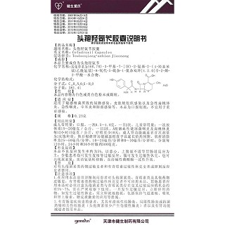頭孢羥氨芐膠囊 功效作用廠家 頭孢羥氨芐膠囊 功效作用廠家