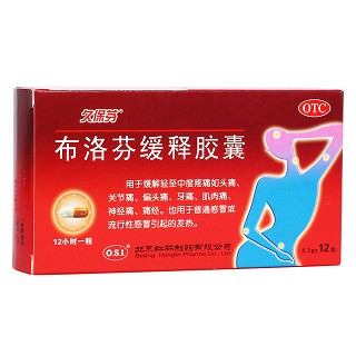 布洛芬緩釋膠囊(紅林)