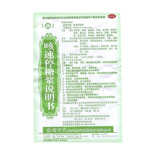 咳速停糖漿功效作用廠家