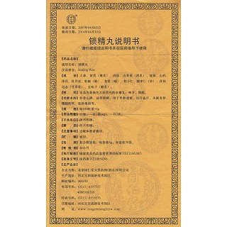 鎖精丸功效作用廠家 鎖精丸功效作用廠家