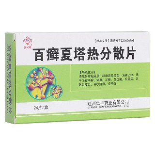 百癬夏塔熱分散片(仁豐)
