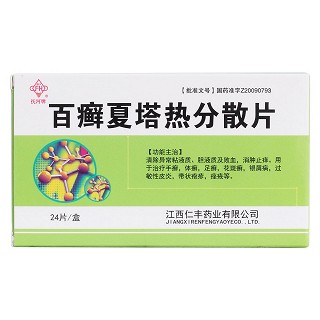 百癬夏塔熱分散片價(jià)格 百癬夏塔熱分散片價(jià)格
