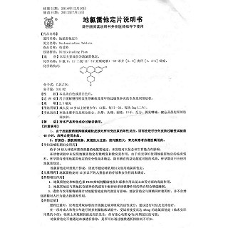地氯雷他定片功效作用廠家 地氯雷他定片功效作用廠家