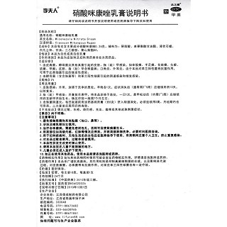 硝酸咪康唑乳膏功效作用廠家