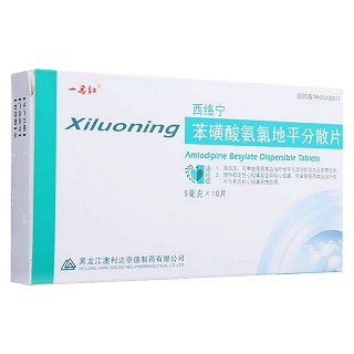 苯磺酸氨氯地平分散片(西絡(luò)寧) 苯磺酸氨氯地平分散片(西絡(luò)寧)