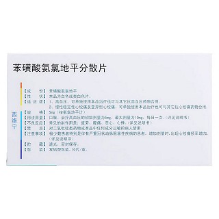 苯磺酸氨氯地平分散片價(jià)格 苯磺酸氨氯地平分散片價(jià)格