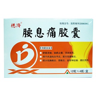 腰息痛膠囊(久銘)