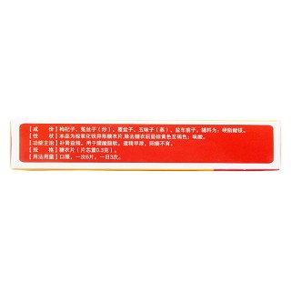 五子衍宗片(百派)