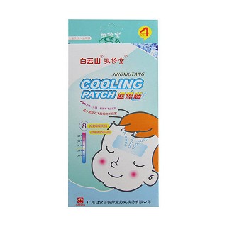 退熱貼(白云山)