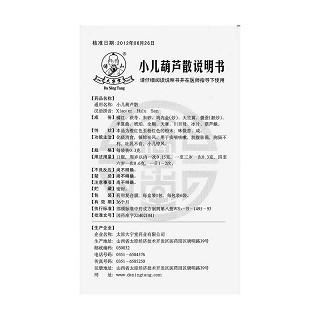 小兒葫蘆散(0.3g*6袋/盒) 小兒葫蘆散(0.3g*6袋/盒)