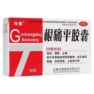 根痛平膠囊(萬德)