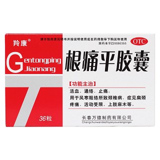 根痛平膠囊價(jià)格