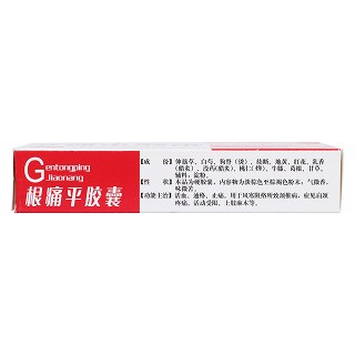 根痛平膠囊(萬(wàn)德)