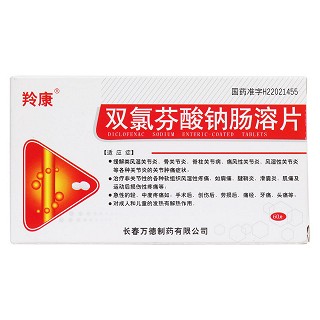 雙氯芬酸鈉腸溶片價格 雙氯芬酸鈉腸溶片價格
